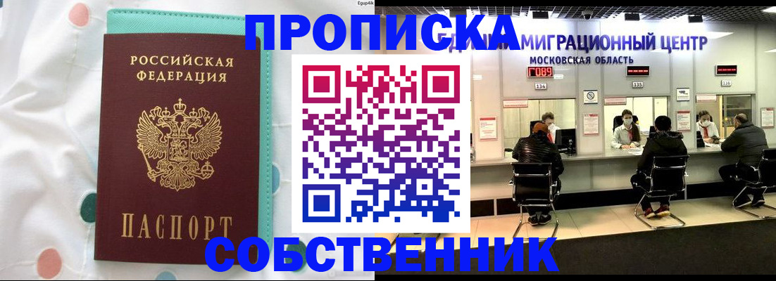 прописка в квартире в Ардоне