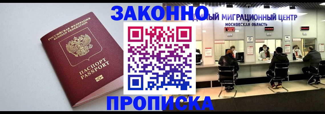 прописка штамп в Ардоне